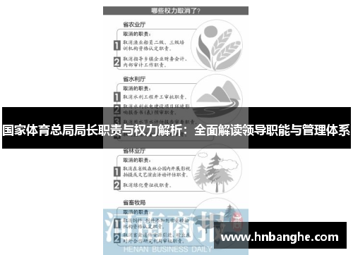 国家体育总局局长职责与权力解析：全面解读领导职能与管理体系